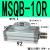 旋转气缸90度180度可调气动机械手MSQB-10/20/30/50-200A/R MSQB10R