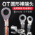 适用于 OT冷压端子接线铜鼻子线耳圆形裸端子套装10平方接线端子 OT1.5-6