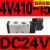 通用亚德客电磁阀4V210-08B/4V110-06B/4V310-10A/4V410-15 D 4V410-15B ( DC24V )