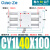磁偶式无杆气缸CDY1L CY1L10/6/15/20/25H-100-150-200-300-40 CDY1L40100