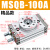 MSQB旋转气缸90度180可调角度摆动10A/20A/30A/50A气动机械手配件 金色精品款MSQB100A