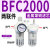 过滤器BR/BFC/BF/BL/BC2000/3000/4000两联件三联小型气动 BFC2000精品