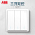 ABB官方专卖 远致明净白色萤光开关插座面板86型照明电源插座 三开双切AO107