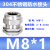 耐盾高 不锈钢防水接头 304金属电缆接头夹紧固定密封格兰头填料函 M8*1(2-4)