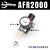 定制型气压调节阀过滤器AFR2000调压阀气动油水分离气源处理器 AFR2000不含接头