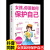 抖音同款】女孩你该如何保护自己好青春期男孩你要教育妈妈送给女儿的书育儿书籍父母必读正版育儿书应该改中国人的规矩漫画版 【2册】保护自己+送给青春期女孩