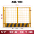 工地基坑护栏建筑栅栏杆防护栏化围栏边定型警示临网道路工程施工 1.2*2米/5.7kg/黑黄/网格/eba/e9