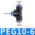 气动气管快速接头PG8-6变径胶直通PEN12-10塑胶PEG6-4三通PWY10-8 三通PEG10-6