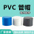 定制pvc管帽管堵闷头堵头给水管配件20253240506375白蓝灰 PVC给水40MM灰色管帽