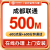 中国联通成都联通融合宽带500M新装光纤宽带安装上门办理上网卡手机大流量卡免费用