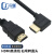 尽能 HDMI高清线 90度直角接头显示器视频线 右弯对直头 0.25米 JN-RI513