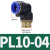 L型软管气管气动快速接头90度直角弯头快插接头PL8-02外螺纹弯通 蓝PL14-04