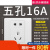 吉顺（jishun）  插座 五孔16A 开关插座面板暗装家用电源面板经典白G07