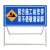 前方道路施工警示牌告示牌工地安全指示标志高速公路维修车辆绕行 必须佩戴安全帽