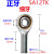 杆端关节轴承鱼眼接头外螺纹正牙 反牙SA SAL36 8 10 16 20 25 30 SA 12.*1.25 (细牙 其他