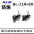 【元利富】防爆磁性开关AL-11R-EX/11DF-EX/94DF-EX/94N AL11DFEX停产99DF)