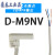 SMC型磁性开关 D-A/C/Z73 D-M9B/M9N/M9PV气缸磁感应传感器 D-M9NV