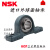 NSK外球面带立座轴承UCP202 P204 P205 P206 207 P208 UCP210 UCP216内径80mm