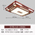 定制新中式吸顶灯长方形中国风实木大灯2023大户型客厅主灯 80*80cm  160瓦LED三色变光