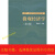 清华·经济学原理配套教材：微观经济学（第2版）