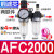 过滤器气压调节阀AFR2000减压气动空气AFC2000油水分离气源处理器 AFC2000(1/4)配4mm插管接头 (铜芯)