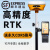 适用于RTK测量仪GPS测绘面积光伏园林道路土方实景CAD放样高精工程定点 高精度RTK 送CORS账号1