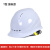 SMVP电工ABS安全帽电绝缘防护头盔电力施工国家电网安全帽印字 T型白
