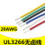 UL3266-20AWG电子线 低烟无卤 125℃高温辐照电线 电器连接导线 红色/10米价格