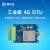阙芊银尔达4G模块DTU球海外版本RS485串口RS232数据透明传输TCP协议 YED-D795W1(PCBA)套餐B