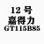 洗地机刷盘威卓A3配件三角刷针盘GM50钢丝刷白云X5扫地机边刷滚刷 嘉得力GT115B85