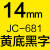 臣JC-114标签机色带14mm家用办公盆栽防水不干胶彩色花纹标签纸 精臣14mm黄底黑字