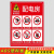 配电箱标识牌贴纸有电危险警示贴 配电房用电安全标识牌小心当心 34消防安全[PVC板] 15x20cm