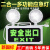 定制多功能消防应急灯新国标二合一LED停电指示灯疏散一体照明灯 升级款（右楼梯）应急120分钟 包过