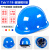 abs男工地国标透气施工盔钢施工加厚领导帽印字 FPR玻璃钢蓝（普通款）（30购买）