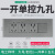 118型开关插座面板墙壁厨房十孔六孔20孔九孔插座G04灰 一开单控九孔四位