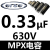 美国ERSE MPX PulseX金属化聚丙烯250V薄膜分频电容 0.047uF~33uF 033uF630V1个