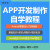 自学APP开发制作软件全套Android Studio安卓手机App视频教程实战