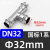 定制304不锈钢双卡压式三通等径直接薄壁水管挤压转换接头双卡压直通 系列DN32 内径32mm