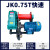 JK1TJM2T3T5T8T快速慢速卷扬机电磁液压刹车加长卷筒变频铜芯电机 JM2.0T 慢速