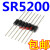 肖特基二极管SR5200 MBR5200 SB520020个4通用 排带一盒1250只180