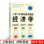 小学二年级就能读懂的经济学者坂井丰贵江西人民出版社9787210109655 经济书籍