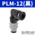 PM隔板穿板直通带螺纹4mm快速快插6mm气动气管软管接头 PLM12(黑帽)