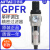 精密调压过滤器GPFR200/300/400-06/08/10ASM/D0.3/0.01μm [9]GPFR30008ASM