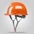 礼丝汀男工地施工领导玻璃钢头盔国标加厚ABS夏季透气定制可印字 V型国标款-橙色