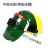 屹禧自动变光电焊面罩头戴式 全脸轻便 彩变光焊工焊帽带安全帽 绿色不变光款带安全帽