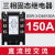 三相固态继电器 220v 直流控制交流 SSR-3-D4810A-D48250ASSR3 直流控交流 150A