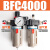 型气源处理件两联件 BFC-2000/3000/4000过滤器调压阀 BFC4000带12MM接头