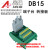 DB15芯公母 接线模块 导轨式中继端子台 转接接线端子板ADAM-3915 DB15铜数据线 公对母 1米