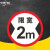 京洲实邦 限速标志牌 限宽标示牌 交通道路安全标识大巴货车车辆提示指示反光条 B 限高3m 30x30cm