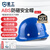 星工（XINGGONG） ABS安全帽工地工程帽建筑施工领导监理透气防砸抗冲击 免费印字 蓝色透气(按键款)